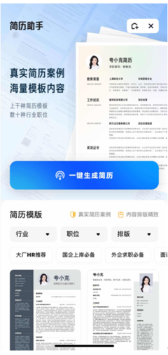 求職百寶箱 夸克App一站式助力年輕人高效求職，打通簡歷、形象與資訊通道